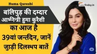 Huma Qureshi turns 39 today! जानिए उनकी लाइफ से जुड़ी अनकही कहानियाँ, करियर की ऊँचाइयाँ और दमदार किरदारों की दिलचस्प झलक।