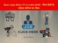 Best Jobs After ITI in India 2025 - बिना डिग्री के बढ़िया करियर का मौका
