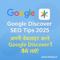 Google Discover में ब्लॉग कैसे लाएं? जानिए 2025 के लिए बेस्ट SEO Tips!