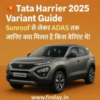 Tata Harrier 2025 Variant Guide: Sunroof से लेकर ADAS तक, जानिए क्या मिलता है किस वेरिएंट में!